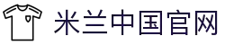 米兰·(milan)中国官方网站